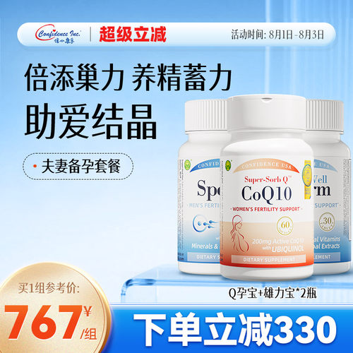 信心康乐辅酶q10备孕还原型泛醇雄力宝男士备孕2瓶