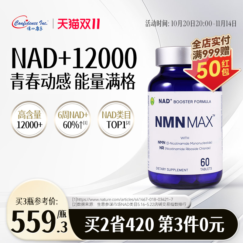 信心康乐高含量nad复合片