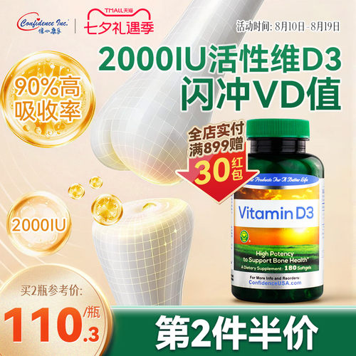 信心康乐美国维生素d32000iu