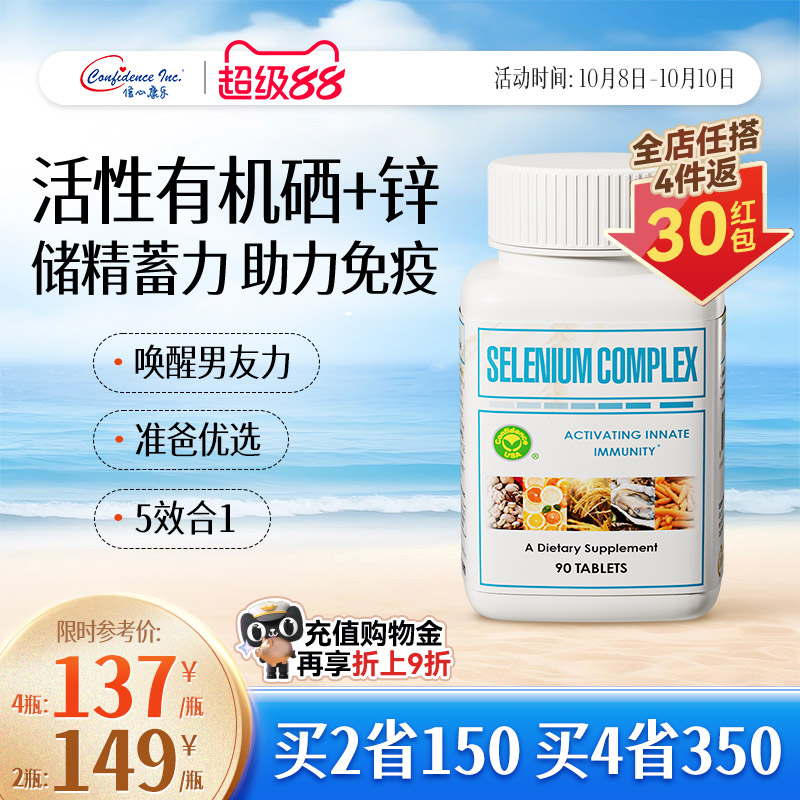 信心康乐有机麦芽硒片元素正品