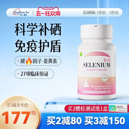 信心硒ConfidenceUSA
