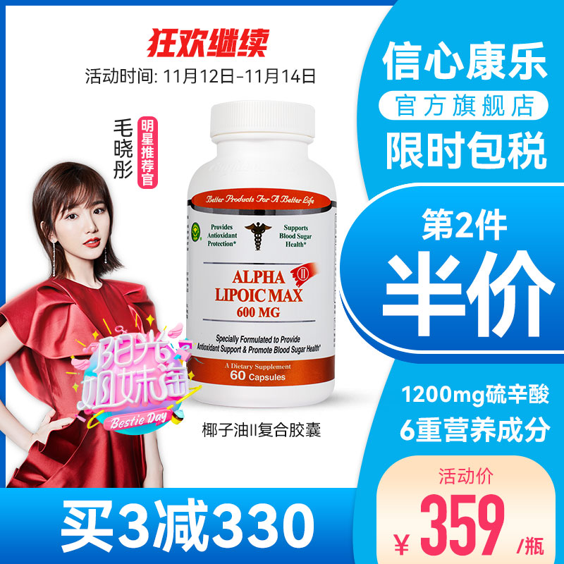 信心康乐美国进口椰子油阿尔法α1200mg硫辛酸维生素E胶囊补充剂|ruв категории здоровое питание/в рационе питания дополнительное питание, в рационе питания дополнительное питание, витамин/минералов, сложный витамин/минералов - от Buy2taobao.com для оказания профессиональной услуги покупки агента Taobao