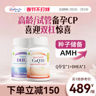 【早衰备孕优选】信心康乐辅酶q10还原型备q10孕宝dhea100mg卵巢