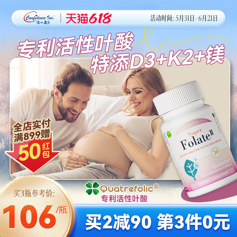 信心康乐D3K2镁活性叶酸孕妇专用孕妇维生素孕期活性叶酸备孕400