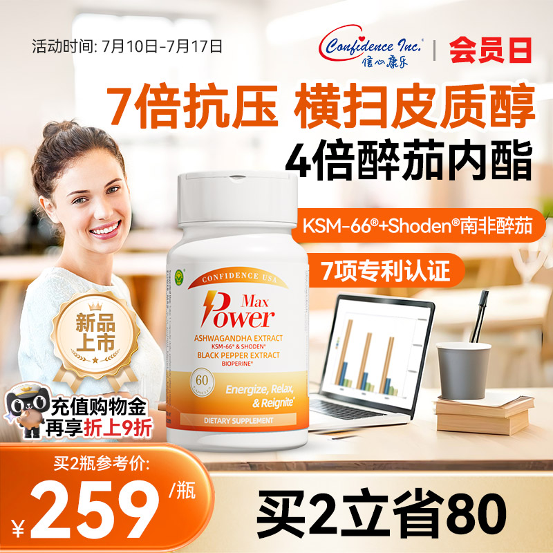 信心康乐南非醉茄KSM-66降皮质醇
