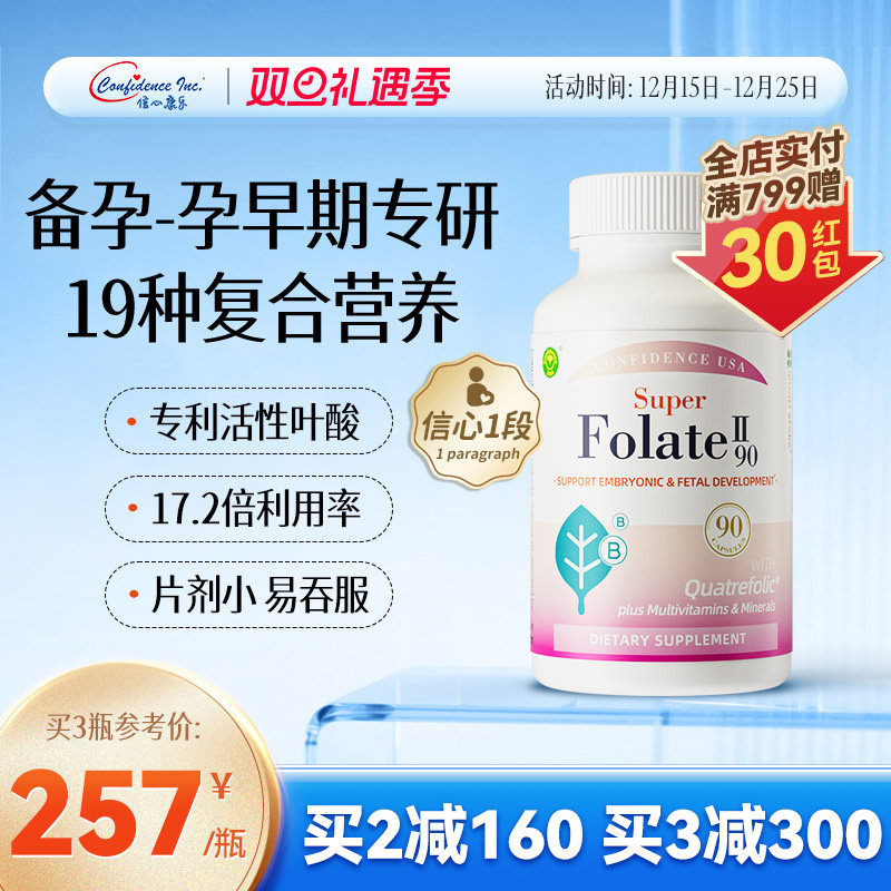 信心康乐活性叶酸全孕期90粒装