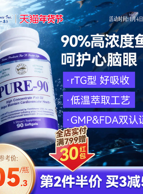 信心康乐鱼油rtg结构90%高纯度深海鱼油Omega3DHA软胶囊成人EPA