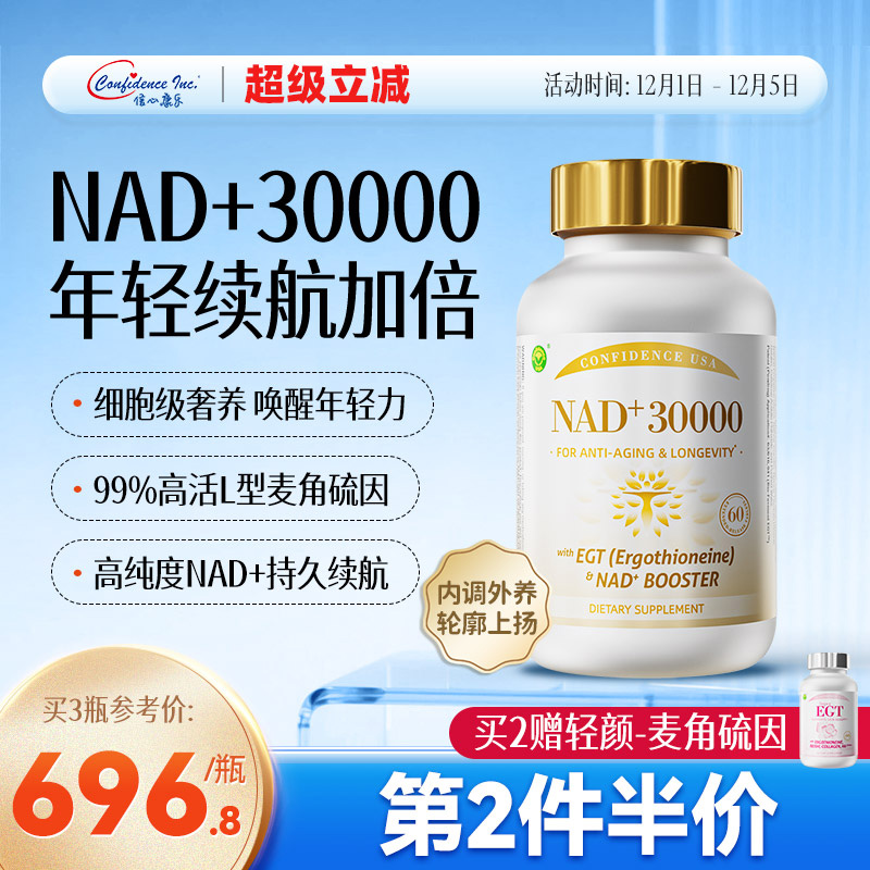 信心康乐30000NAD+美国原装进口