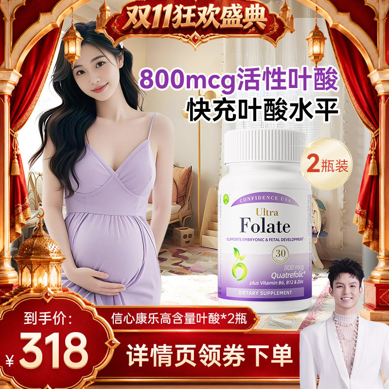 信心康乐高含量活性叶酸胶囊