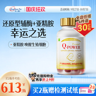 信心康樂還原型輔酶q10備調(diào)理孕前吃輔酶美國(guó)進(jìn)口官方旗艦店