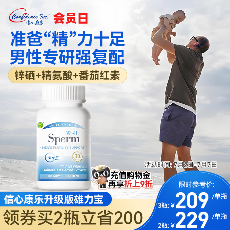 信心康樂男性備孕番茄紅素