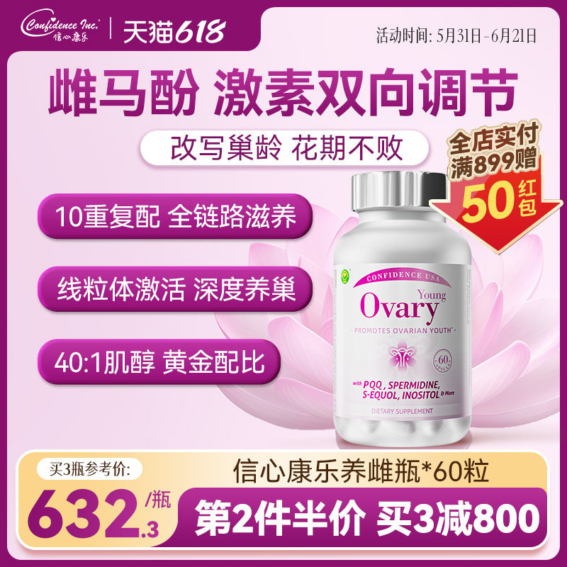 信心康乐时光巢雌激素女呵护卵巢平衡养雌瓶雌马酚非大豆异黄酮