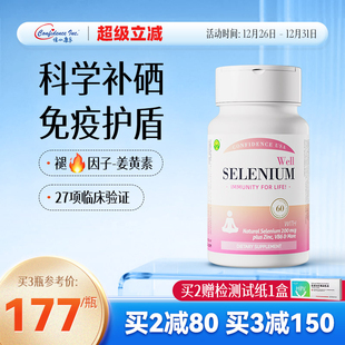 信心康乐硒复康麦芽硒片补硒免疫力维生素硒正品 硒胶囊维康晒