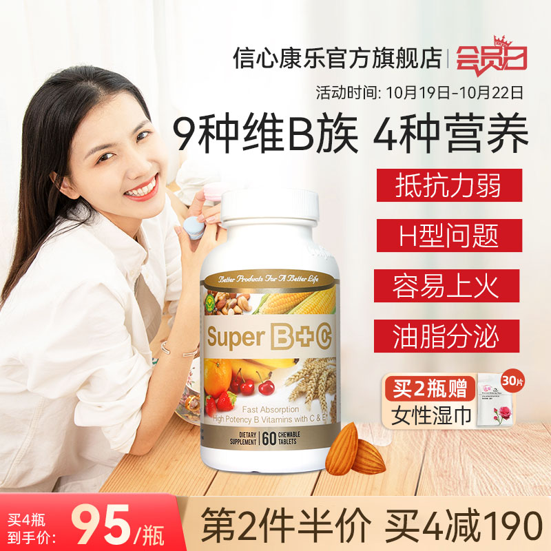 信心康乐超维BC美国进口复合维生素b族肌醇叶酸胆碱维生素b12b2b6|msdalam kategori Makanan Kesihatan/makanan tambahan, makanan tambahan, vitamin/Minerals, vitamin B - dari Buy2taobao.com untuk memberikan perkhidmatan ejen Taobao profesional membeli