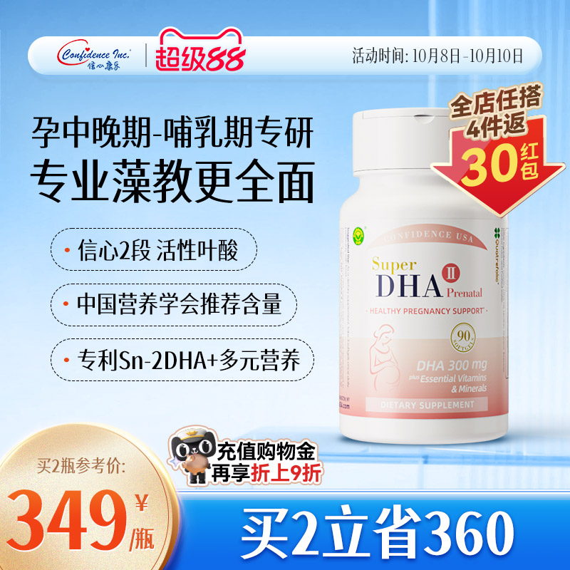 信心康乐聪孕宝美国孕妇专用DHA海藻油全孕期进口正品官方旗舰店