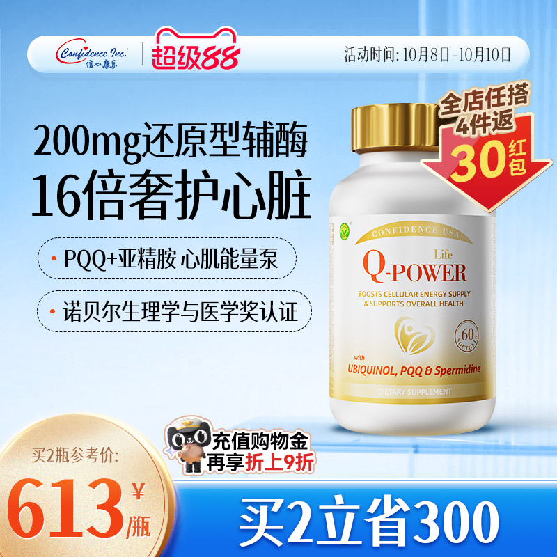 信心康乐还原型辅酶q10护心脏