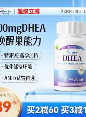 信心康乐DHEA备孕调理卵巢保养卵子质量美国进口