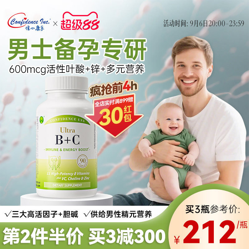 信心康乐男士备孕活性叶酸图片
