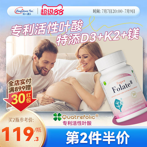 信心康乐活性叶酸孕期备孕专用
