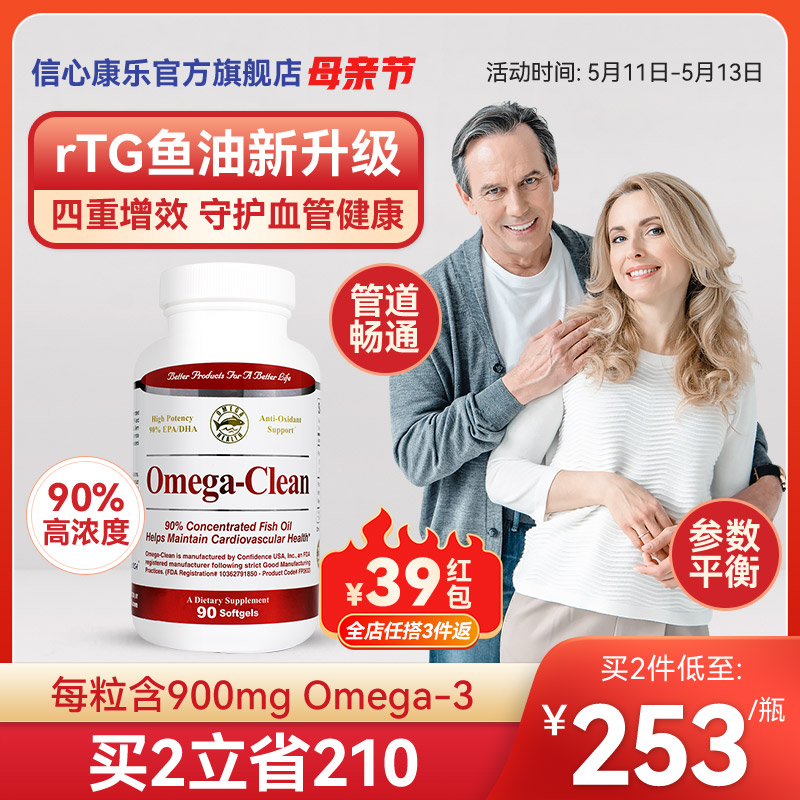 信心康乐浓缩鱼油omega-3进口深海鱼油DHA成人软胶囊官方旗舰店 保健食品/膳食营养补充食品 鱼油/深海鱼油 原图主图