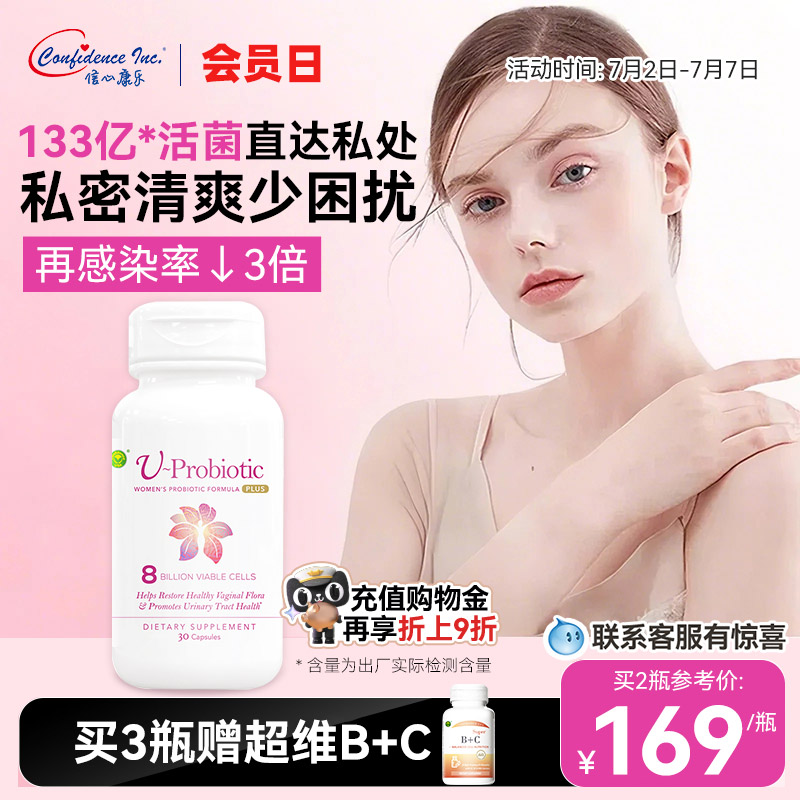 信心康樂女性益生菌益生元