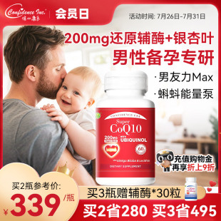 专用还原型辅酶200mg泛醇官方旗舰店正品 信心康乐辅酶q10备孕男士