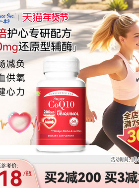 信心康乐红心瓶辅酶q10呵护心脏心肌保健品还原型辅酶q10胶囊泛醇