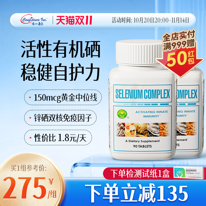 信心药业美国进口维康硒元素硒