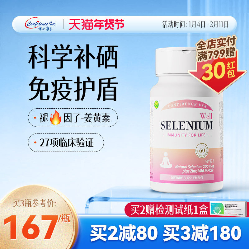 信心康乐硒复康麦芽硒片补硒免疫力维生素硒正品硒胶囊维康晒,保健食品/膳食营养补充食品,硒,淘宝优惠券,粉丝福利购,淘宝优惠卷