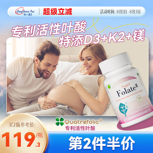 信心康乐活性叶酸孕期备孕专用