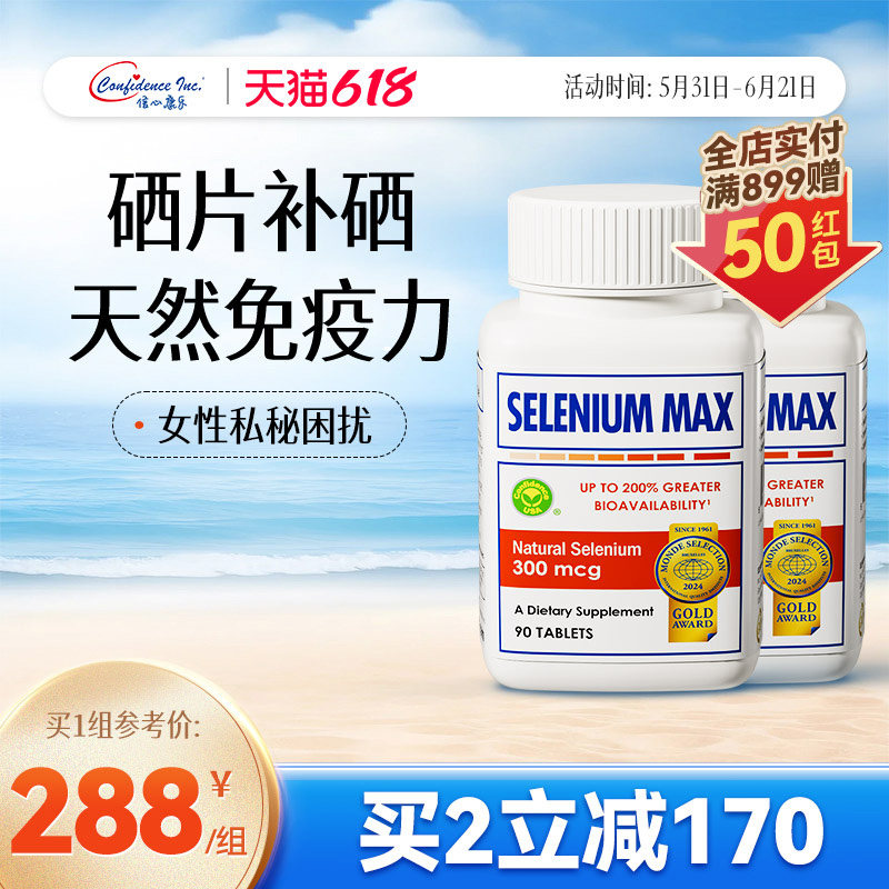信心康乐麦芽硒补硒正品官方旗舰店富硒元素2瓶装