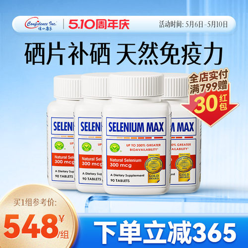 4瓶信心药业美国进口植物维e硒片