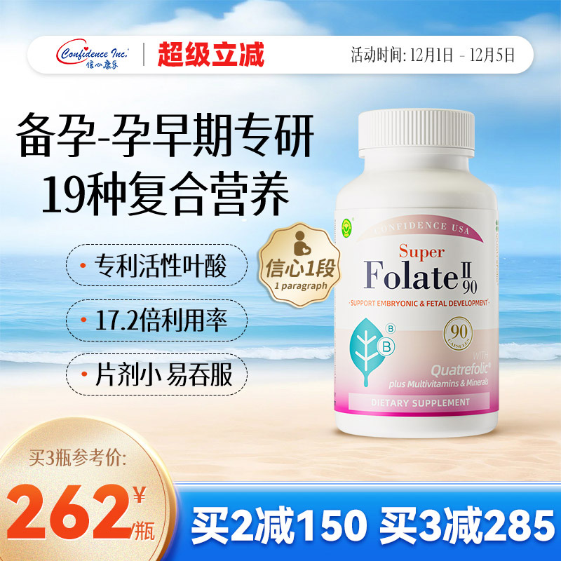 信心康乐活性叶酸全孕期90粒装