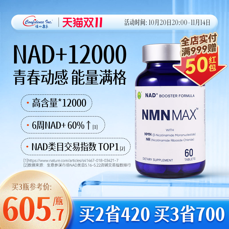 信心康乐高含量nad复合片