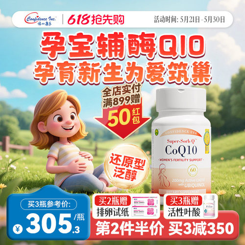 信心康乐辅酶q10还原型备q10孕宝