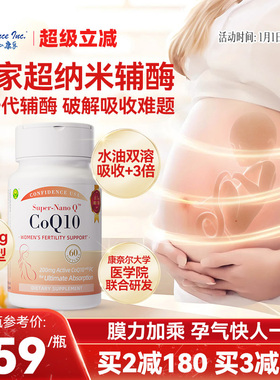 信心康乐速孕宝辅酶q10备孕还原型女卵子质量PQQ水溶性孕前吃进口