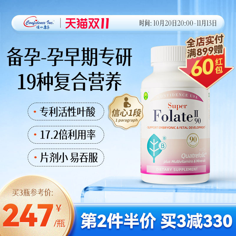 信心康乐活性叶酸400mcg孕妇专用孕中孕晚备孕90粒装