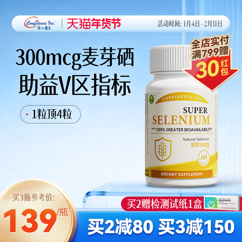 信心康乐超级麦芽硒片补硒正品官方旗舰店有机硒元素美国进口,保健食品/膳食营养补充食品,硒,淘宝优惠券,粉丝福利购,淘宝优惠卷
