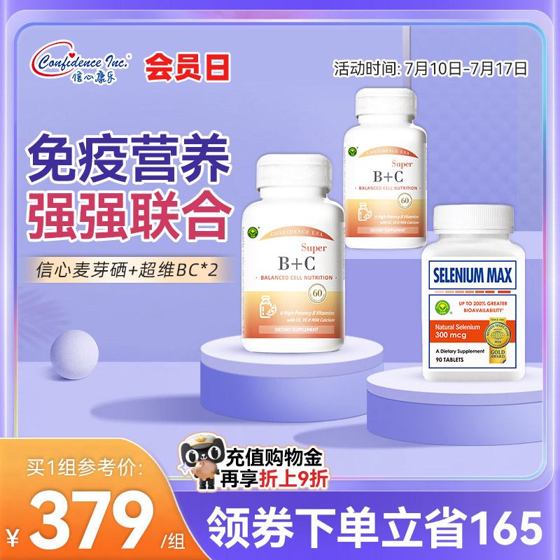 信心藥業補硒復合維生素b族