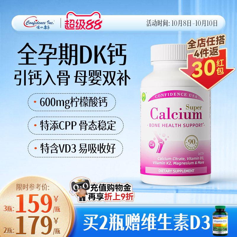 信心药业美国进口倍力维生素D3钙