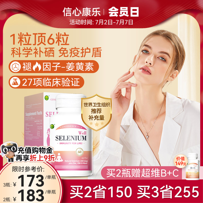 信心硒ConfidenceUSA