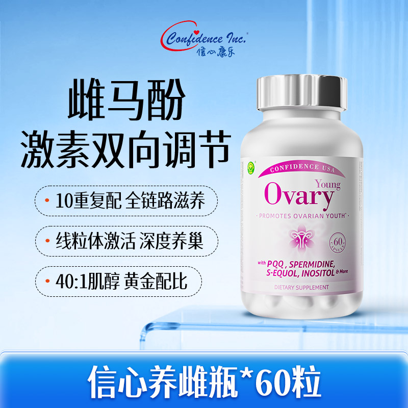 信心康乐养雌瓶卵巢呵护雌马酚
