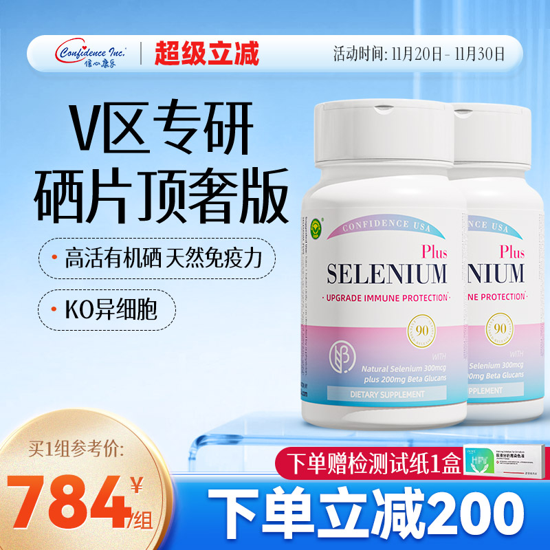 信心康乐美国进口麦芽硒