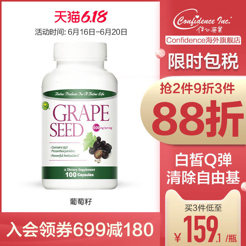信心药业美国进口葡萄籽提取物口服花青素浓缩精华护肤胶囊100粒