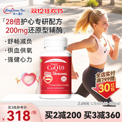 信心康乐200mg还原型辅酶q10