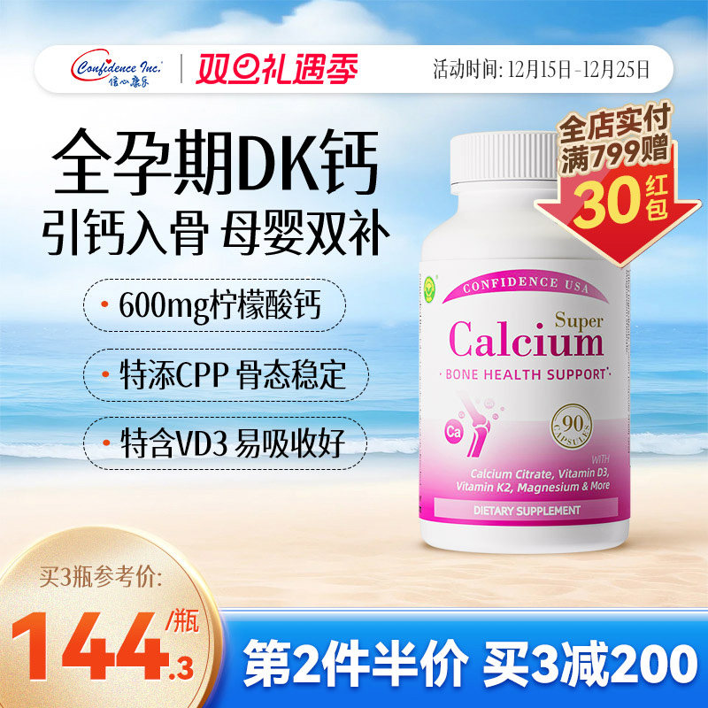 信心康乐倍力柠胶囊钙吸收维生素