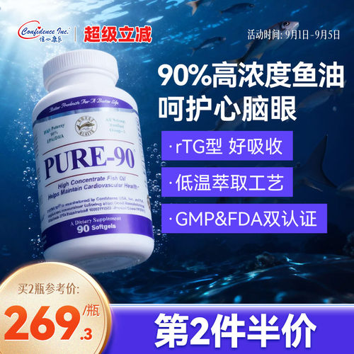 信心康乐鱼油90%深海鱼油