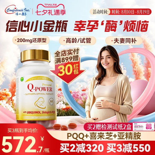 信心康乐小金瓶辅酶q10备孕还原