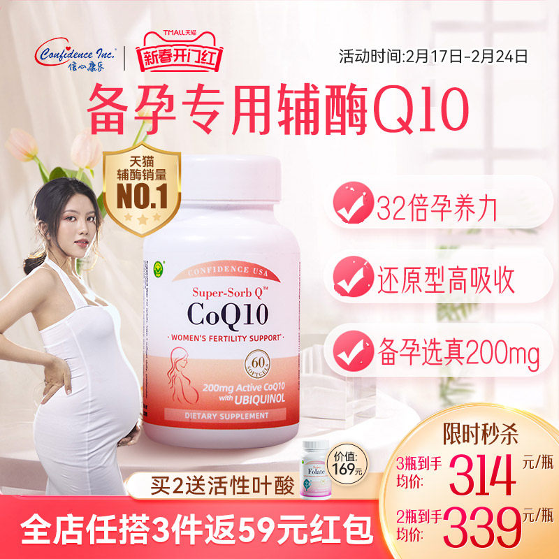 信心康乐辅酶q10备孕泛醇还原型辅酶美国原装进口200mg官方旗舰店