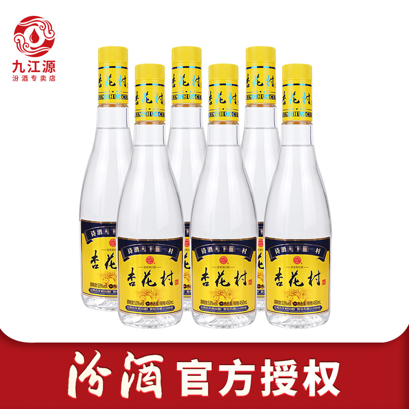 山西汾酒杏花村酒玻瓶53度金标杏花村酒450ml*6瓶